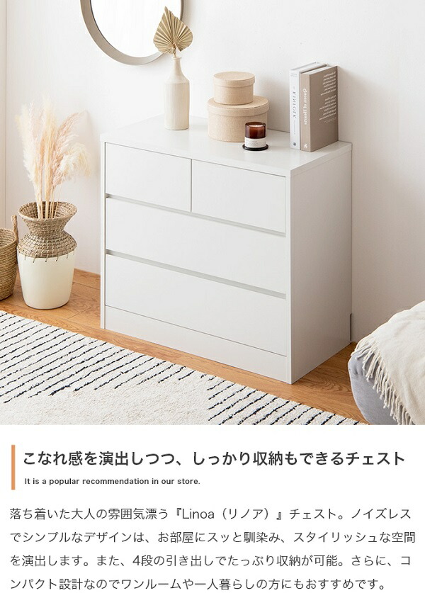 楽天市場】新生活 【 Linoa Series 】 リノア シリーズ チェスト 2