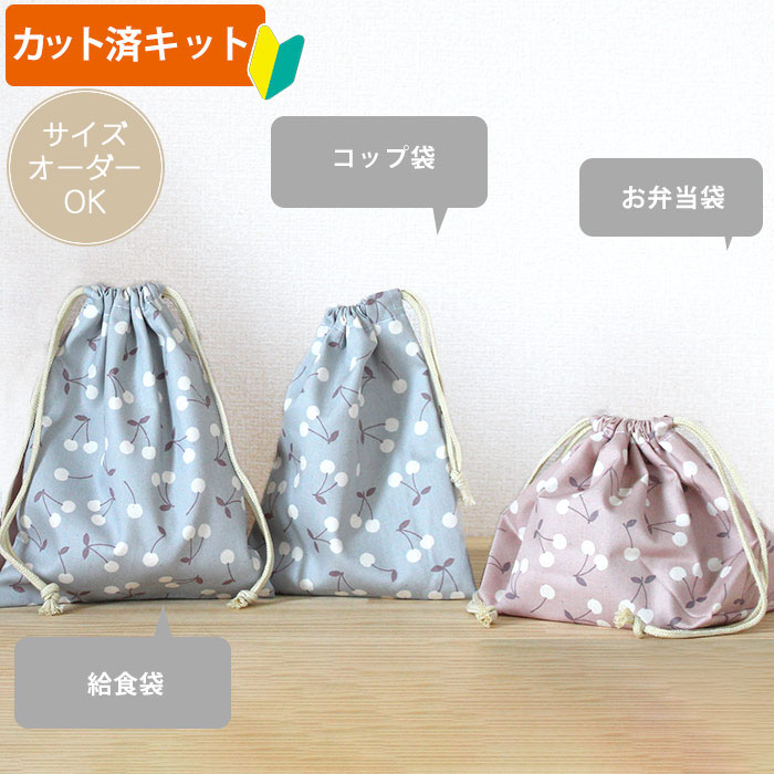 楽天市場】[カット済]チェリー くすみカラー2色【選べる袋物 材料