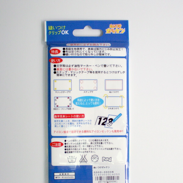 楽天市場】縫いつけゼッケン 20x25cm 2枚入 | つくる楽しみ : 手芸材料