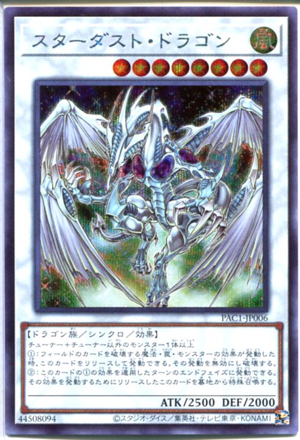 楽天市場】スターダスト•ドラゴンの通販