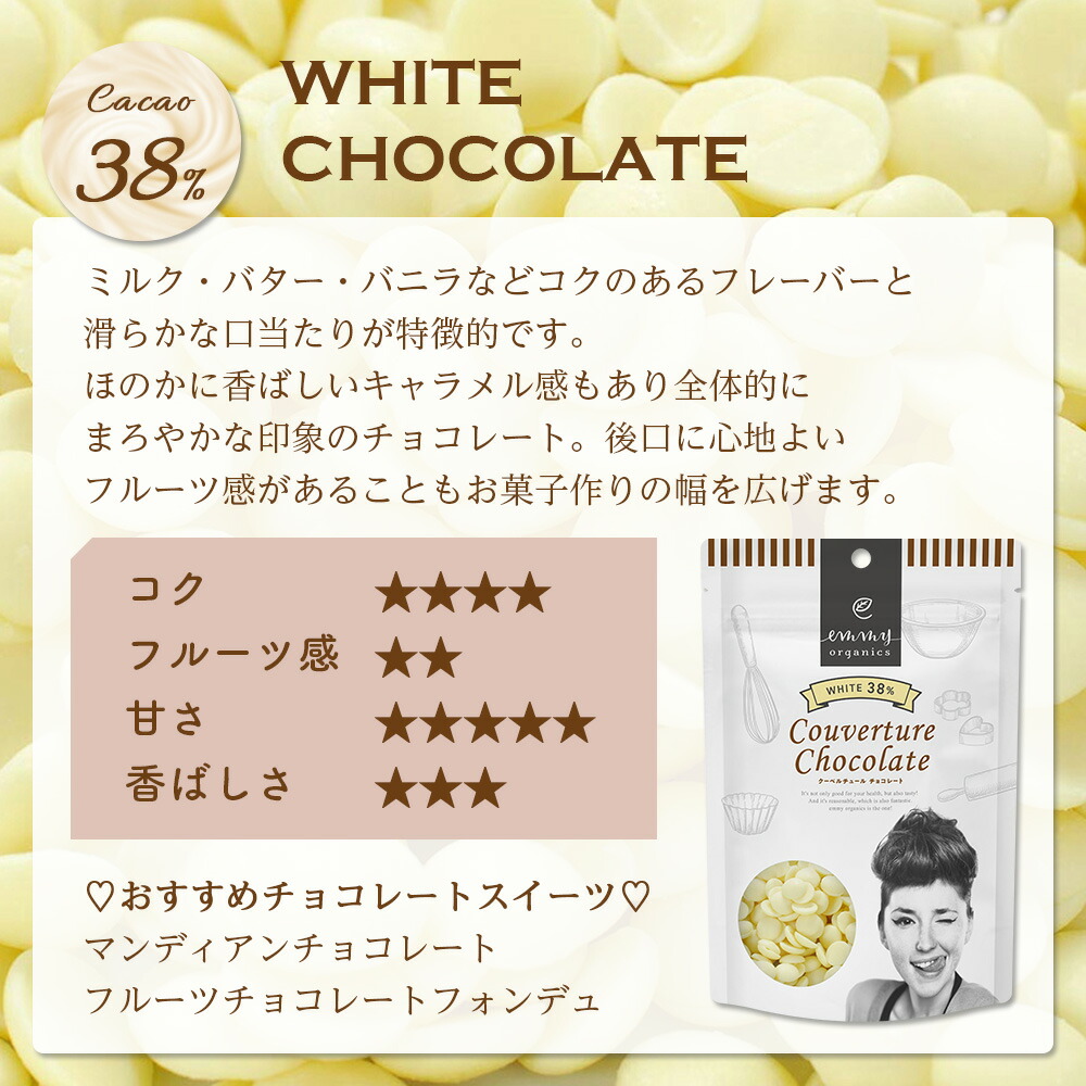 楽天市場】【500g】有機クーベルチュールホワイトチョコレート（カカオ