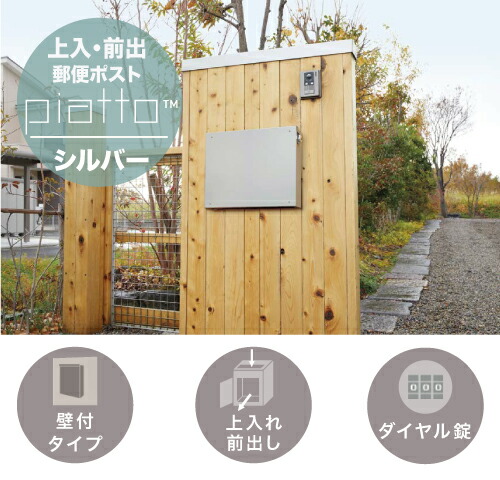 楽天市場】郵便ポスト UNISON Piatto ピアット ダイヤル錠 壁掛タイプ