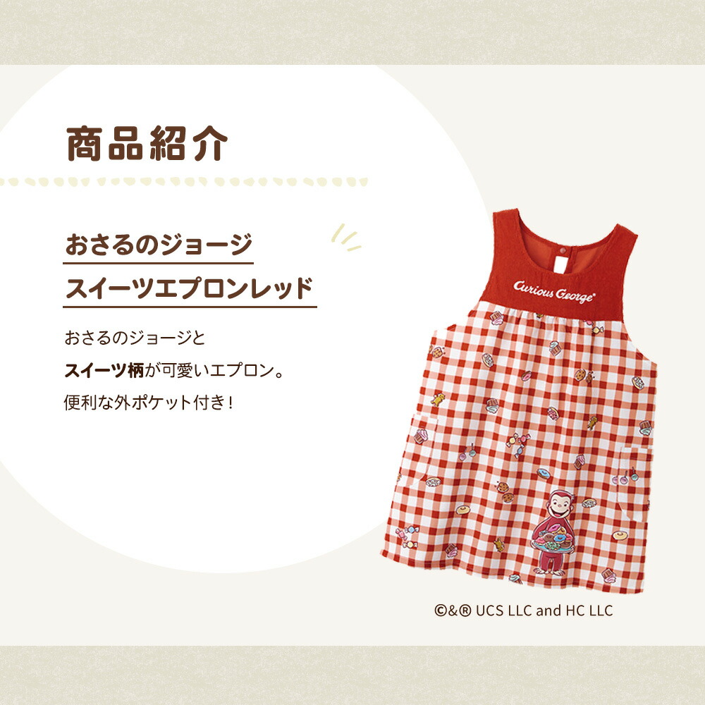 楽天市場】学研 すてきな先生 おさるのジョージ 保育士エプロン