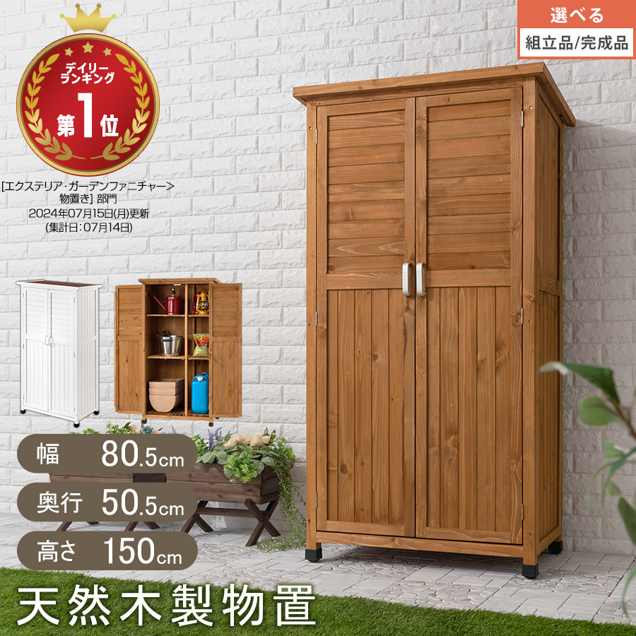 楽天市場】倉庫 物置 屋外 大型 約 幅 80 cm 木製物置 ベランダ 物置き