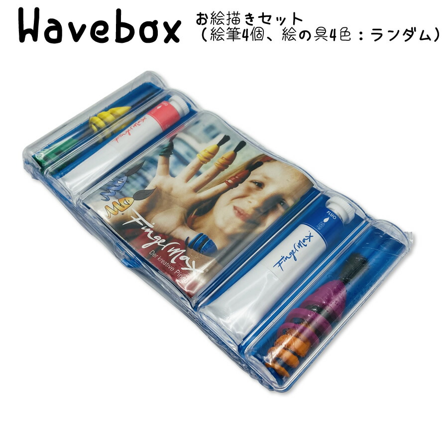 楽天市場】日本初上陸！ウェーブボックス（WaveBox) お絵描きセット