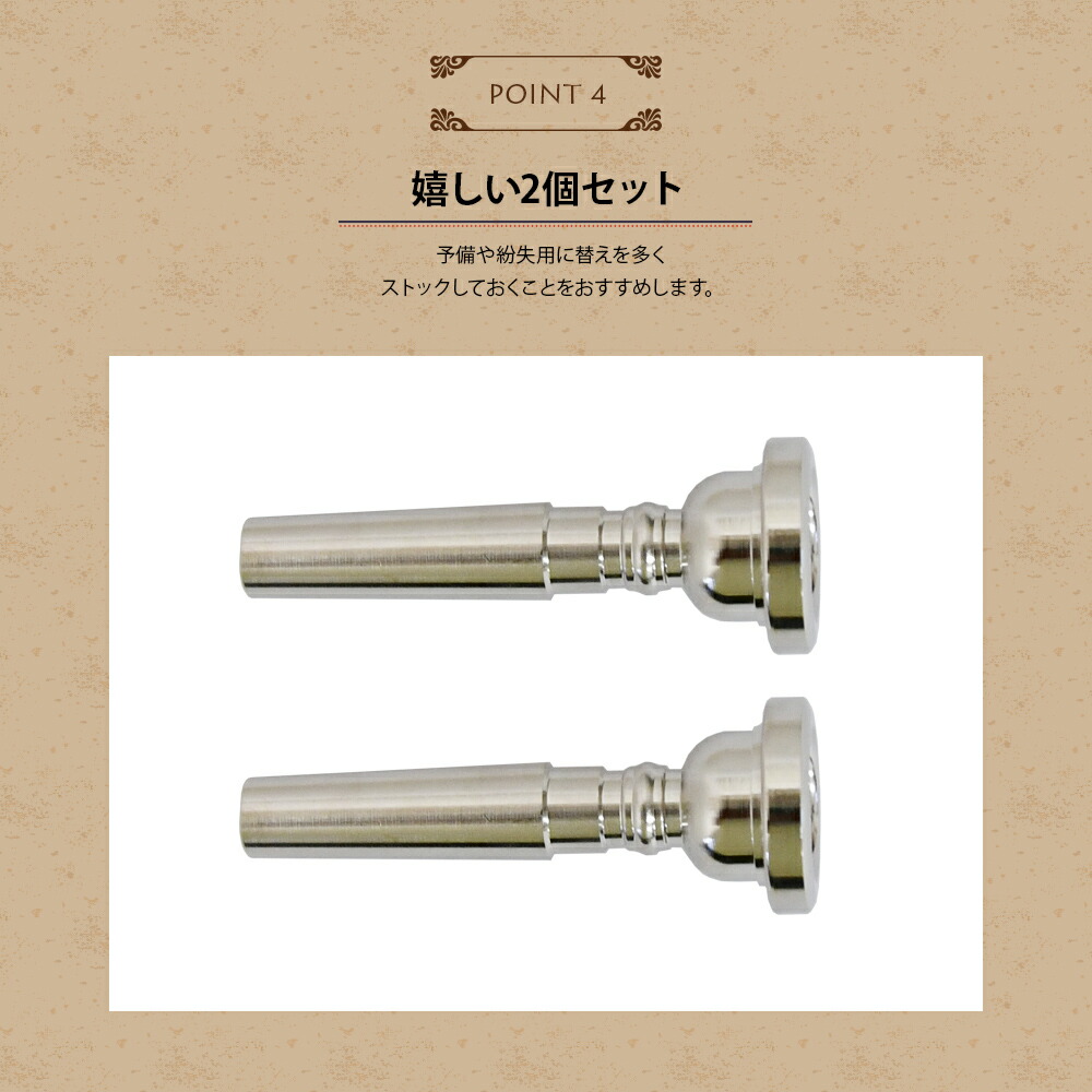 楽天市場】トランペットマウスピース 2個セット マウスピース 練習用