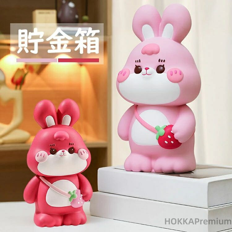 ウサギ 貯金箱」の人気商品一覧 | 安い商品を通販サイトから探す