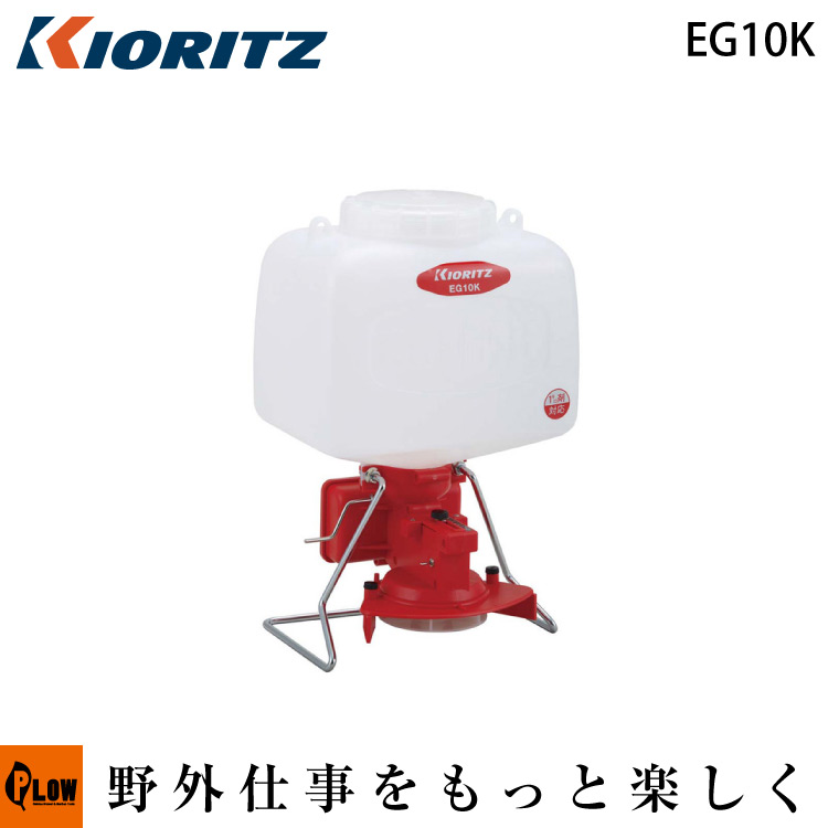KIORITZ ブロキャスジュニア 電動散布機 EG10K (散布機) 価格比較