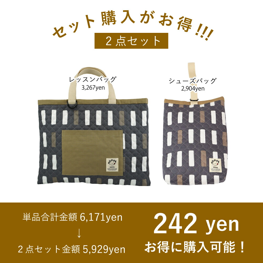 楽天市場】レッスンバッグ シューズバッグ 2点セット 入学準備 手提げ
