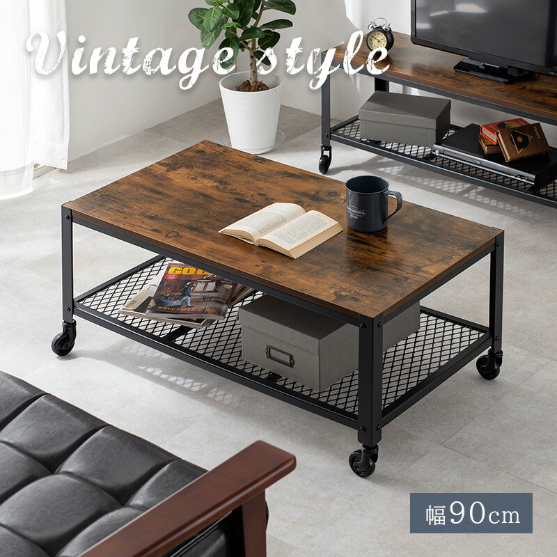 楽天市場】ヴィンテージ リビングテーブル キャスター付き 幅90cm
