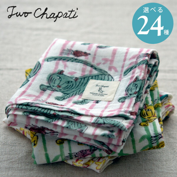 楽天市場】【最大1000円OFF】TWO CHAPATI ガーゼハンカチ（大判50cm角