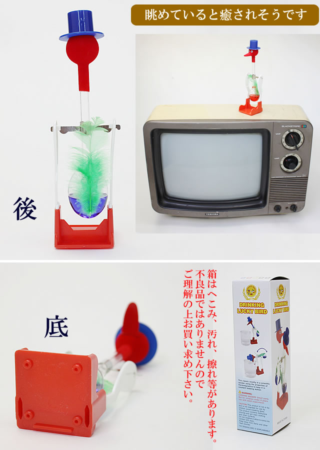 楽天市場】水飲み鳥 DRINKING LUCKY BIRD ドリンキングラッキーバード