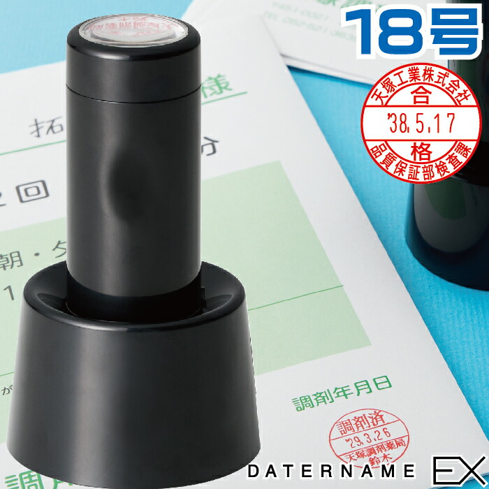 楽天市場】シャチハタ データネームEX 18号 別注品 スタンド式