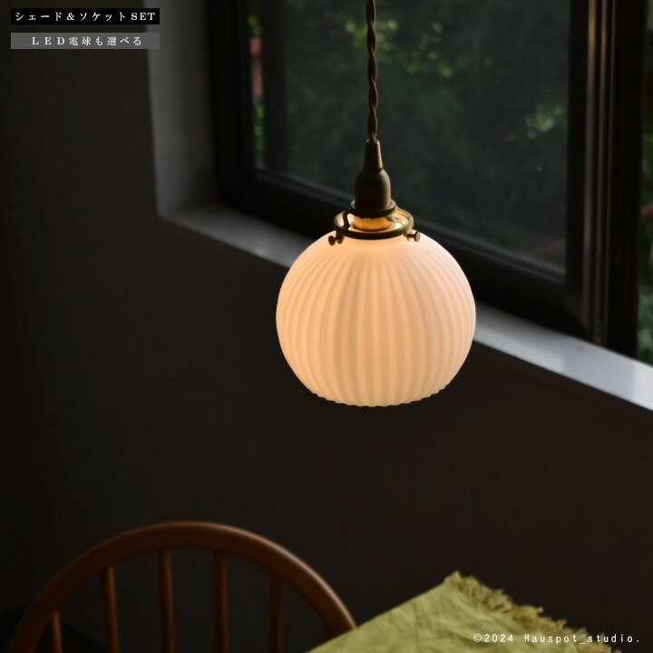 ミルクガラス 照明」の人気商品一覧 | 安い商品を通販サイトから探す