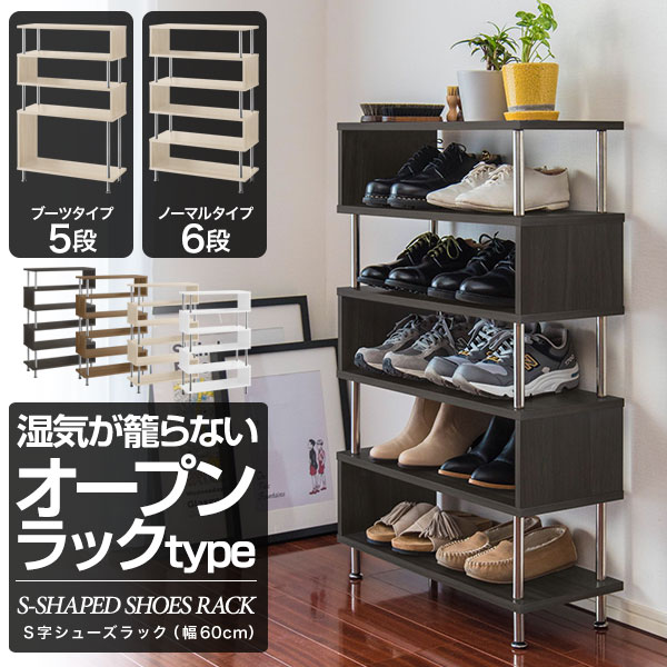 楽天市場】シューズラック スリム 幅60cm×奥行24cm 5段/6段 シューズ