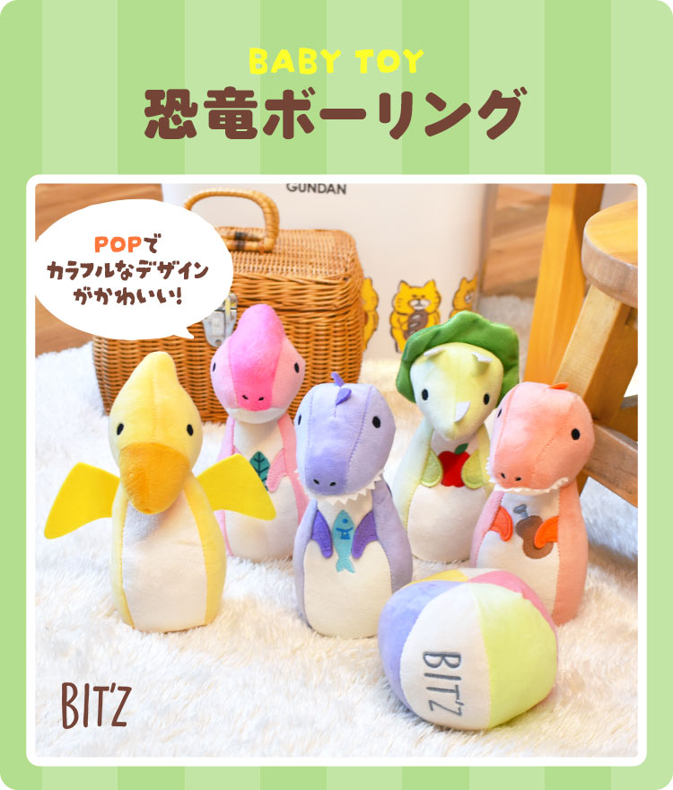 楽天市場】恐竜ボーリングセット おもちゃ ソフトボーリング 赤ちゃん