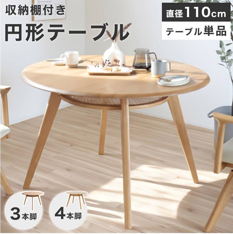 楽天市場】ダイニングテーブル 丸テーブル 円形ダイニングテーブル