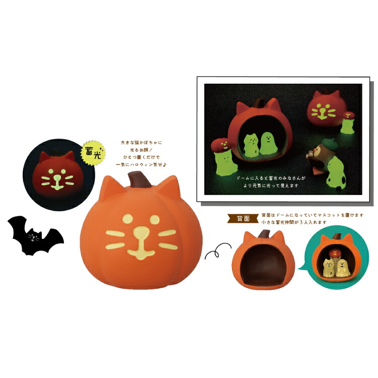 楽天市場】【2月20日 5％OFFクーポン】コンコンブル 新作 猫かぼちゃ