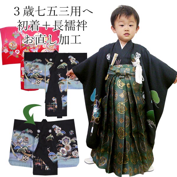 楽天市場】七五三用に初着＋長襦袢を袖丸み付け・肩上げ・腰上げ加工