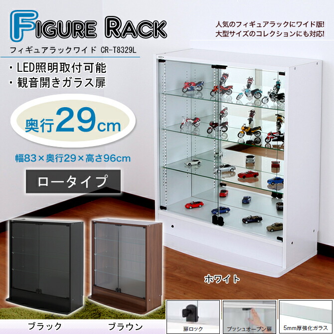 楽天市場】フィギュアラック 鍵付フィギュアラック ワイド83cm幅 ロー