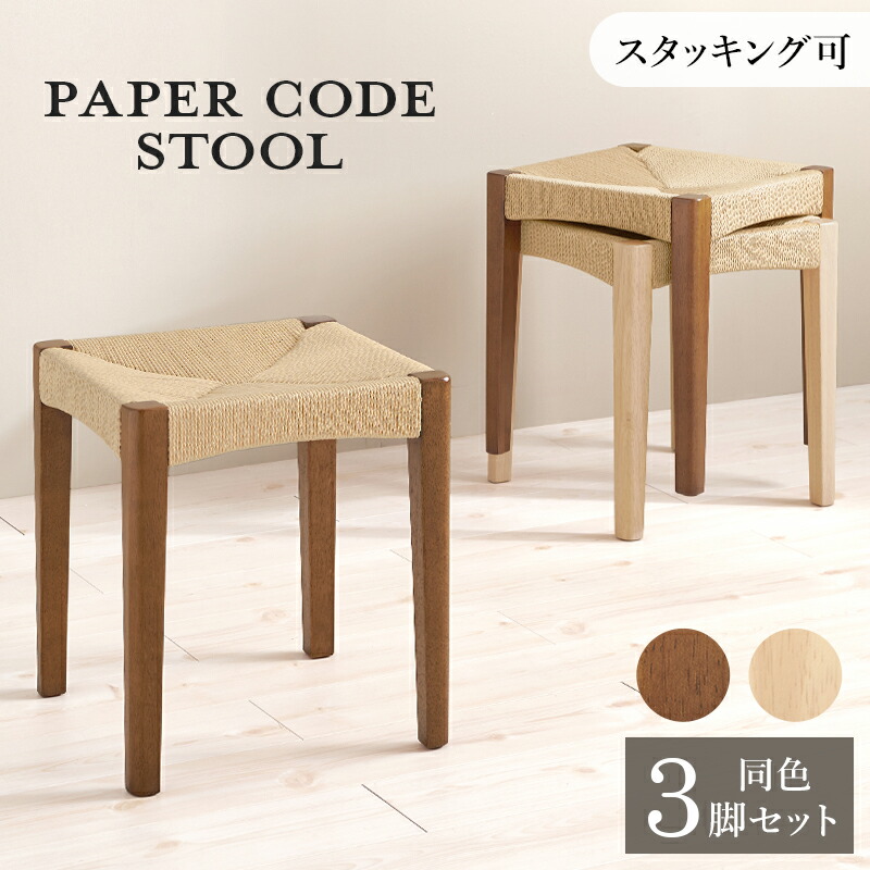 楽天市場】スツール3脚組 VH-7007-3S 同色3脚セット 幅38cm 天然素材