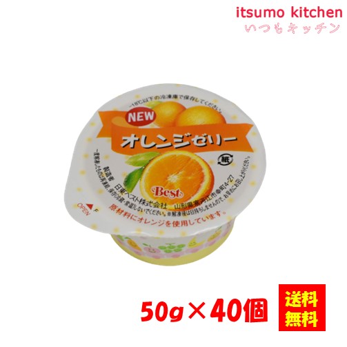 楽天市場】＜冷凍＞ 【送料無料】 26506x40NEWオレンジゼリー