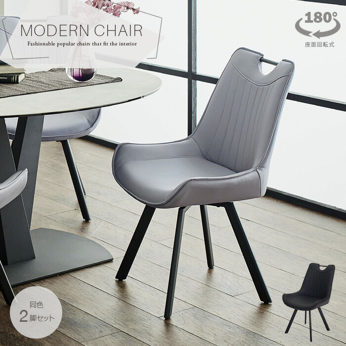 楽天市場】ダイニングチェア 回転 2脚セット ブラック グレー おしゃれ