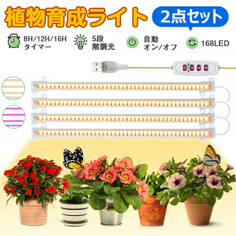 楽天市場】【2個セット】植物育成ライト LED タイマー 植物育成LED