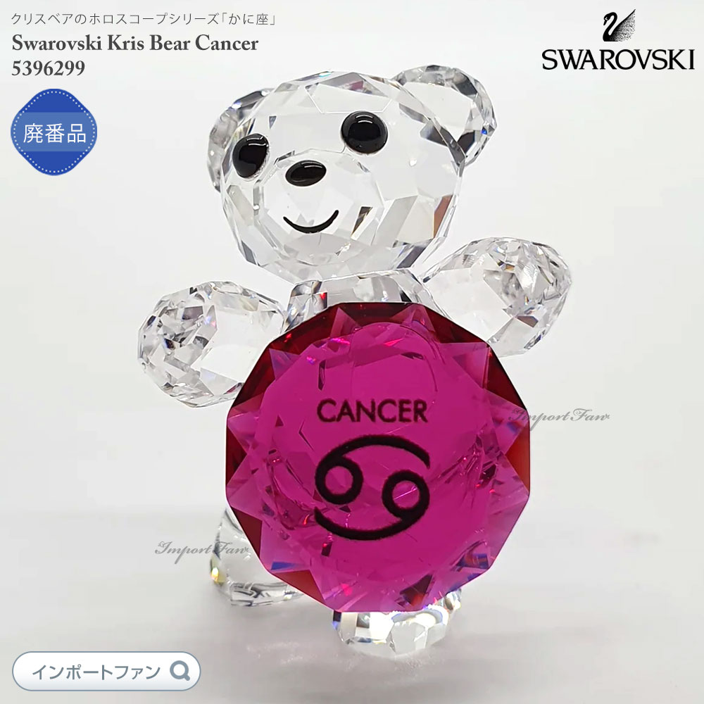 スワロフスキー 星座 クリスベア 12フルコンプ SWAROVSKI sw5396299_1.jpg