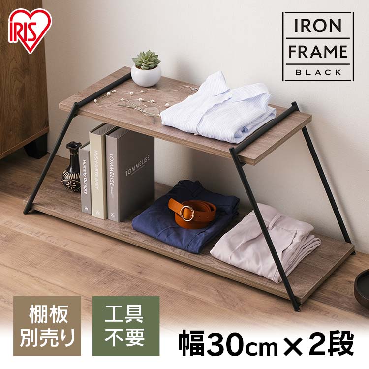 楽天市場】棚 ラック 木製 収納 アイアンラック フレームのみ 2段