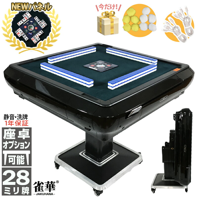 楽天市場】【マラソン P10倍】全自動麻雀卓 1年保証 赤牌点棒焼鳥除湿