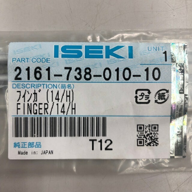楽天市場】イセキ純正『田植え機用フィンガ（14/H）（品番：2161-738