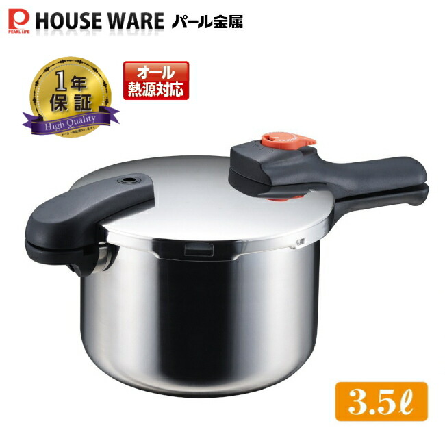 楽天市場】節約クック ステンレス製圧力切替式片手圧力鍋3.5L H-5435