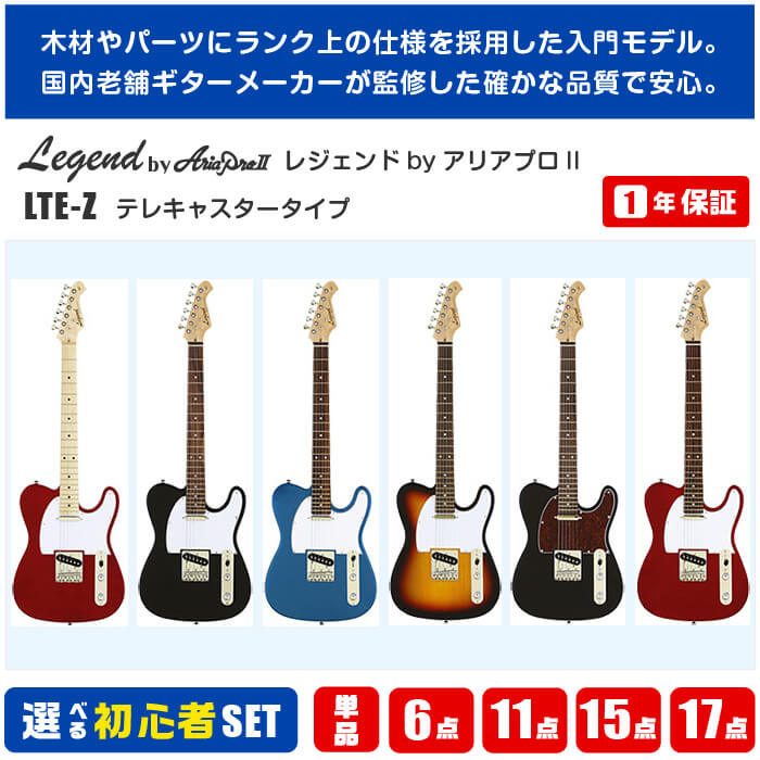 楽天市場】エレキギター 初心者 セット テレキャスター タイプ