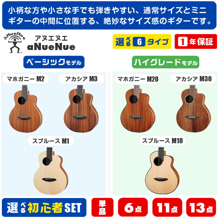 楽天市場】アコースティックギター 初心者 セット aNueNue M1 M2 M3