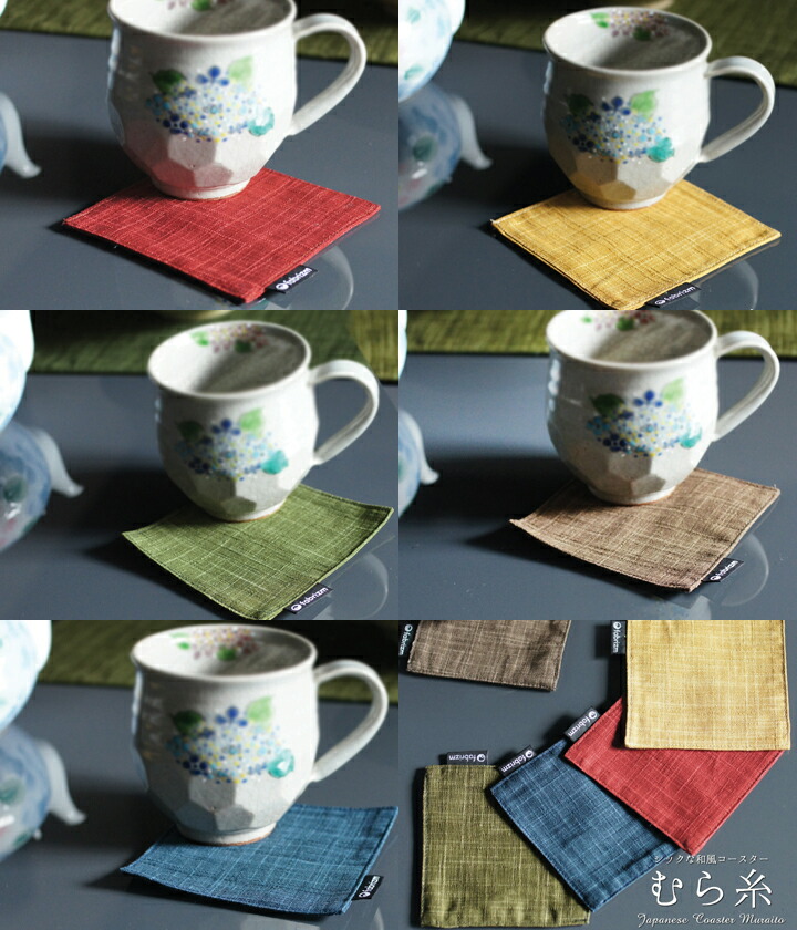 楽天市場】fabrizm コースター むら糸 日本製 リバーシブル 布