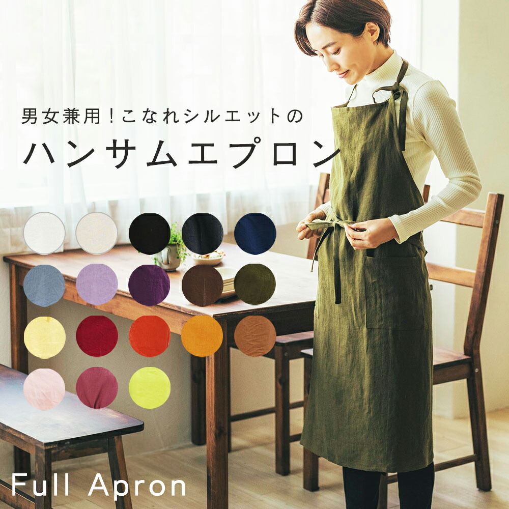 楽天市場】麻 エプロンの通販