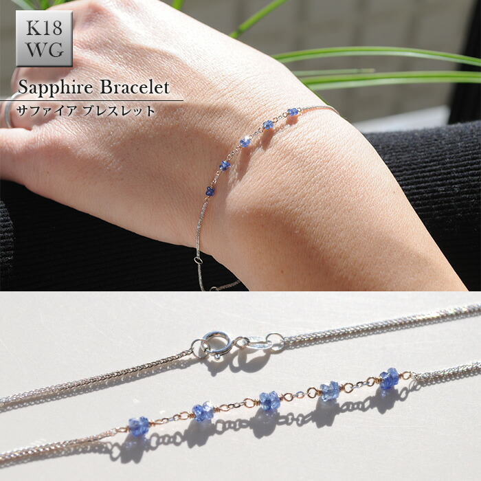 楽天市場】サファイヤブレスレット K18WG ホワイトゴールドチェーン