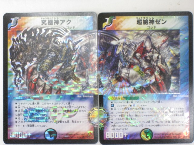 楽天市場】超絶神ゼン、究極神アク 2枚セット【デュエルマスターズ