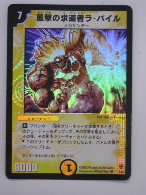 楽天市場】デュエルマスターズ風撃の求道者ラ・バイル【ベリーレア