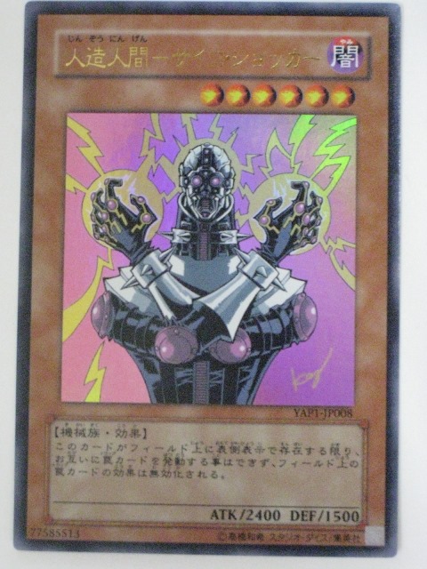 楽天市場】遊戯王 人造人間−サイコ・ショッカー ca－00 シークレット