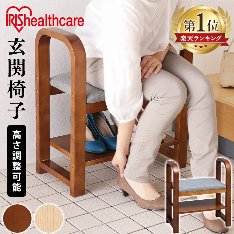 楽天市場】玄関椅子 高齢者 介護 手すり付 立ち上がり サポート