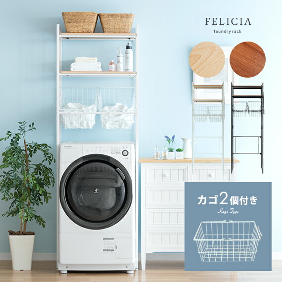 ランドリーラック 洗濯機棚 ホワイト」の人気商品一覧 | 安い商品を