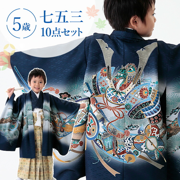 楽天市場】七五三 着物 5歳 羽織袴セット 男の子 10点フルセット