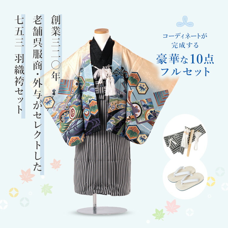 楽天市場】七五三 着物 3歳 羽織袴セット 男の子 10点フルセット