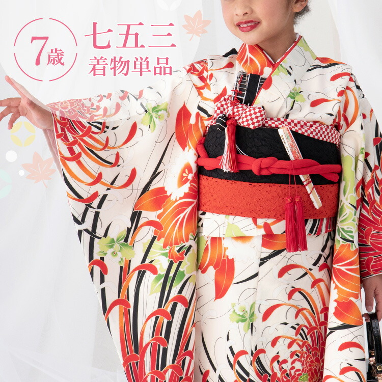 楽天市場】七五三 着物 7歳 四つ身 単品 女の子 着付けマニュアル付き