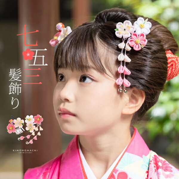 楽天市場】七五三 クリップ 髪飾り 2点セット「ピンク 丸つまみのお花