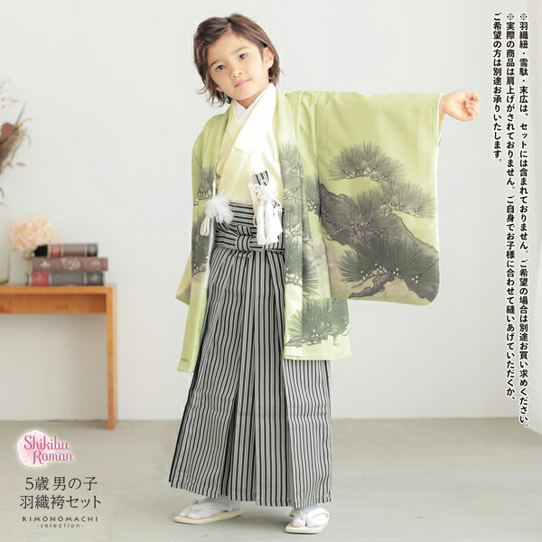楽天市場】七五三 着物 男の子 5歳 羽織袴セット「若葉色 鷹に松」フル