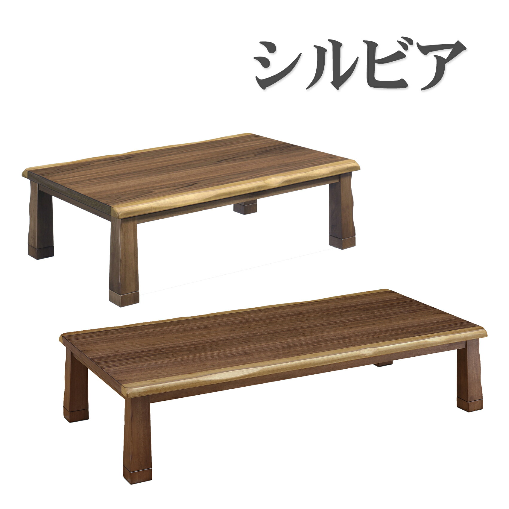 楽天市場】こたつ 家具調こたつ シルビア 長方形 120 135 150 180