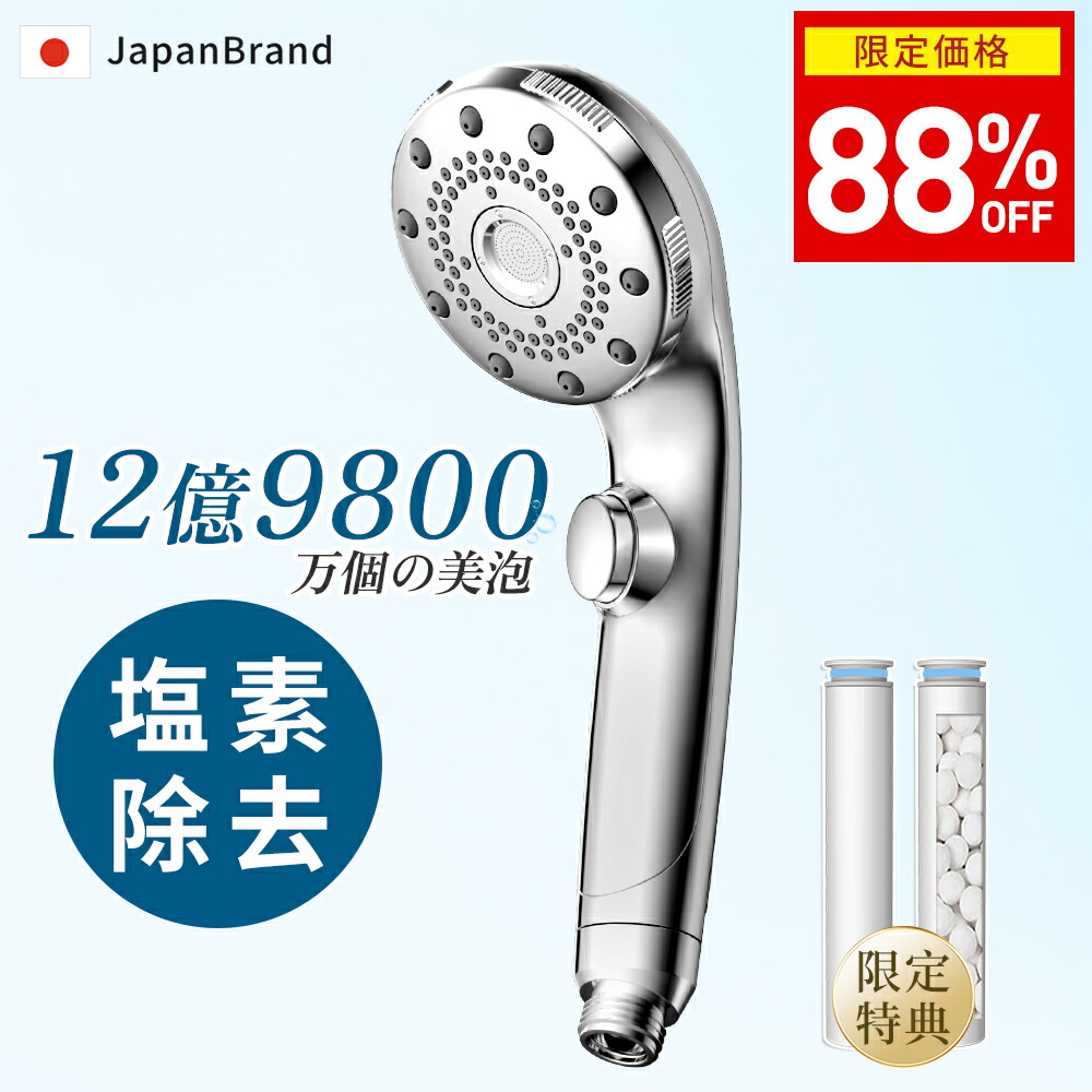楽天市場】楽天1位☆月間優良ショップ【88%OFF⇒3,090円~】シャワー